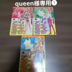 queen様専用❶他の方はご遠慮下さい — image 1