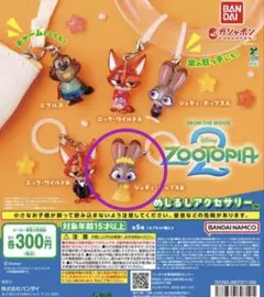 ズートピア2 めじるしアクセサリー ジュディ・ホップスB — image 1