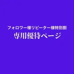 専用です。 — image 1