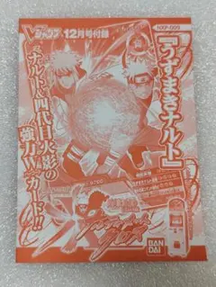 未開封 NARUTO うずまきナルト 大玉螺旋丸 NXP-009 Vジャンプ C — image 1