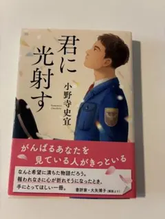 君に光射す 小野寺史宣 双葉文庫 — image 1