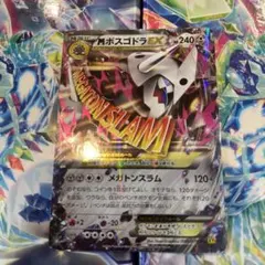 Mボスゴドラex — image 1