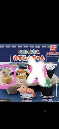 おすしんちゃん　しんちゃん.ねねうさぎ — image 1