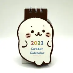 しろたん 2023年 卓上カレンダー — image 1