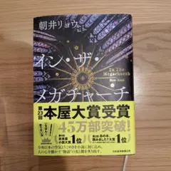 インザメガチャーチ — image 1