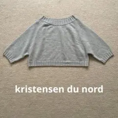 週末限定値下【美品】kristensen du nord カシミアニット　グレー — image 1