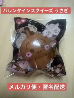 ちいかわ バレンタインスクイーズ[うさぎ] — image 1