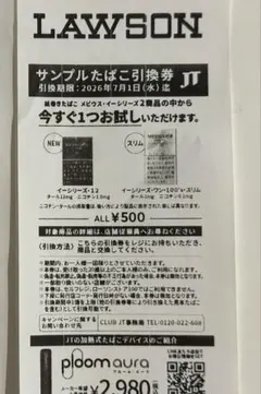 専用　LAWSON タバコ引換券　イーシリーズ1枚（1ケ分） — image 1