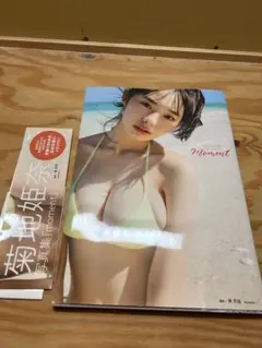 6月22日まで　菊地姫奈 写真集 『moment』 — image 1