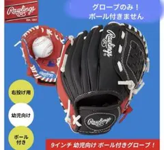 Rawlings 幼児用　野球グローブ　美品 — image 1
