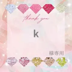 k様 — image 1