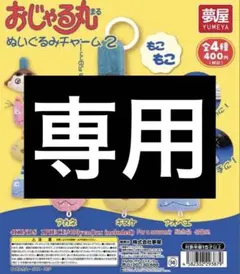 【専用】　acco 様専用ページ — image 1