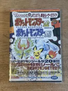 ウルトラスーパーDXポケットモンスター金・銀最強トレーナーズガイド — image 1