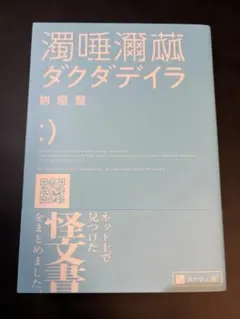 美品 濁唾濔蓏ダクダデイラ 餅屋螢 — image 1