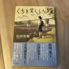 くちを失くした蝶「匿名配送」 — image 1
