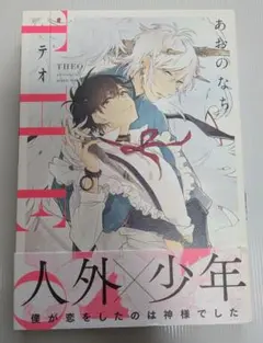 テオ―THEO― — image 1
