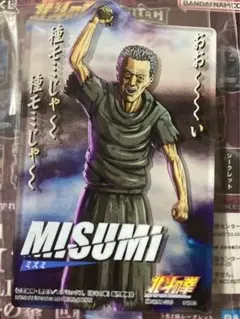 一番くじ 北斗の拳　G賞　ACLLECT シークレット　MISUMI — image 1