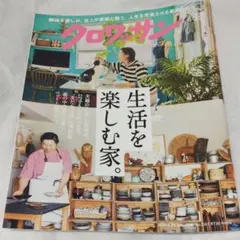 ★新品★　クロワッサン　No.1167　2026年6月25日号 — image 1
