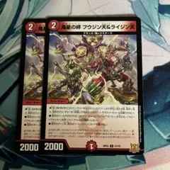 デュエルマスターズ 鬼龍の絆 フウジン天＆ライジン天 2枚 — image 1
