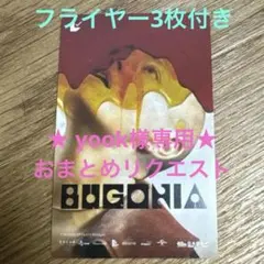 yook様 リクエスト 2点 まとめ商品 — image 1