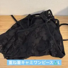 【美品】LUNACION 黒レースキャミワンピース Lサイズ　しまむら　重ね着 — image 1