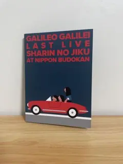 Galileo Galilei/Last Live車輪の軸 日本武道館 DVD — image 1