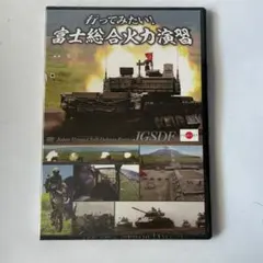 【新品・未開封】行ってみたい！富士総合火力演習（ガールズ&パンツァー小冊子付き） — image 1