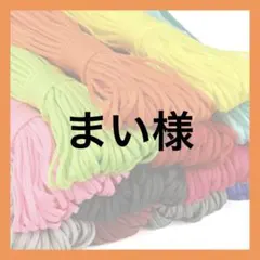 まい様 — image 1