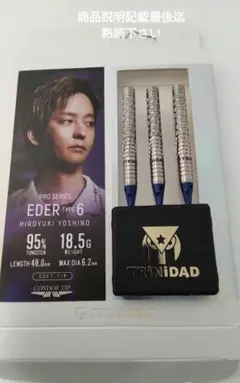 TRiNiDADエデル!タイプ6!超綺麗!新品同品質!ダーツセット吉野洋幸 — image 1
