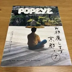 POPEYE 2017年7月号 京都特集 — image 1
