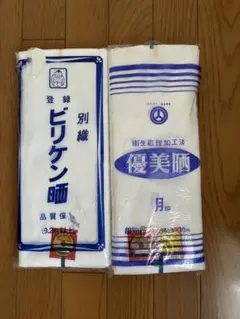 玉さん用　晒 — image 1