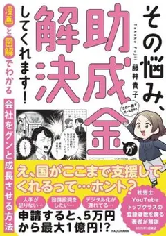 その悩み、助成金が解決してくれます！ — image 1