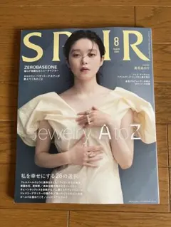 ◆最新号◆SPUR 8月号　高石あかり 佐藤栞里 小田切ヒロ — image 1