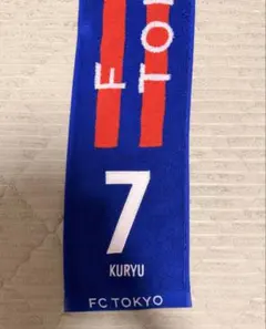 FC東京 タオルマフラー 松木玖生 — image 1