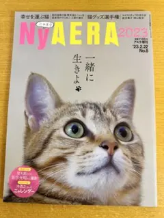 NyAERA 2023年2月22日増刊号 猫特集 — image 1