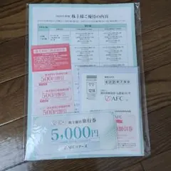 AFC株主優待2500円割引券+AFCツアーズ旅行券5千円+飲食割引券5000円 — image 1