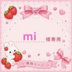 【　様専用】 — image 1