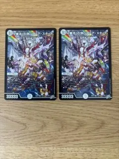 業流の頂 ゾロアスタート　　2枚　デュエルマスターズ — image 1