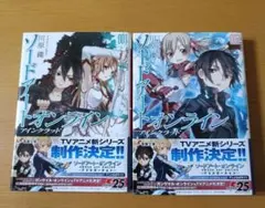 ソードアート・オンライン　SAO ラノベ　ライトノベル　小説1,2巻 — image 1