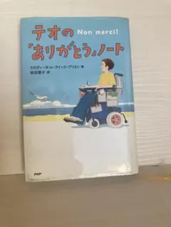 テオの「ありがとう」ノート — image 1