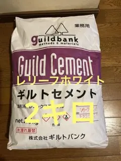 ギルトセメント　レリーフホワイト2キロ(梱包材込み) — image 1