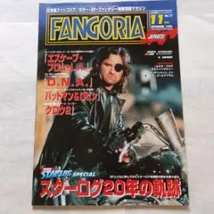 日本版ファンゴリア No.17 1996年11月号 — image 1