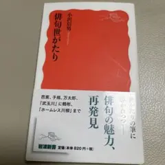俳句世がたり — image 1
