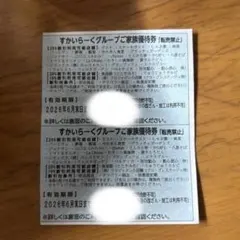 すかいらーく 25パーセント2枚セット — image 1