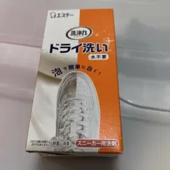 エステー 洗浄力 ドライ洗い スニーカー用洗剤 — image 1