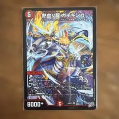 デュエルマスターズ 熱血V龍 ガイギンガ — image 1