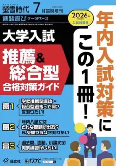 【新品未使用】螢雪時代　7月臨時増刊　旺文社 — image 1