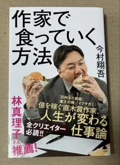 作家で食っていく方法 — image 1