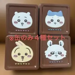 ちいかわ チロルチョコ缶　缶のみ４種 — image 1