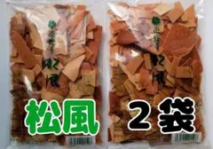 (アウトレット)松風 正観寺丸宝 １５０g×２袋 — image 1